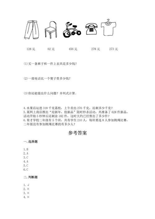 人教版三年级上册数学期中测试卷精品带答案.docx