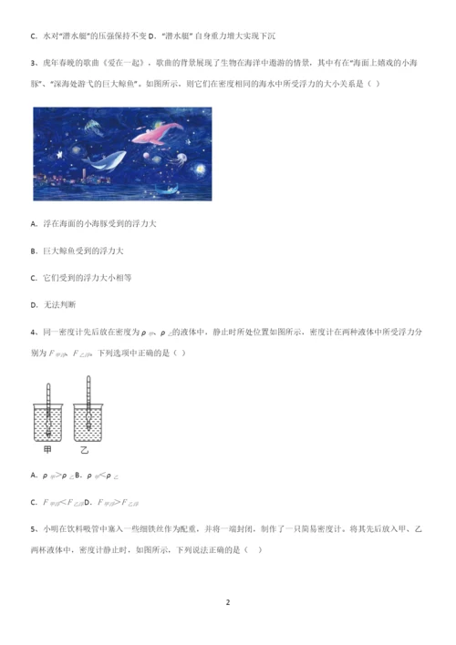 通用版初中物理八年级物理下册第十章浮力知识点总结归纳.docx