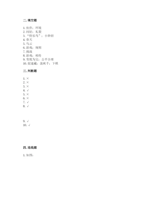 部编版二年级下册道德与法治期末测试卷附参考答案【黄金题型】.docx