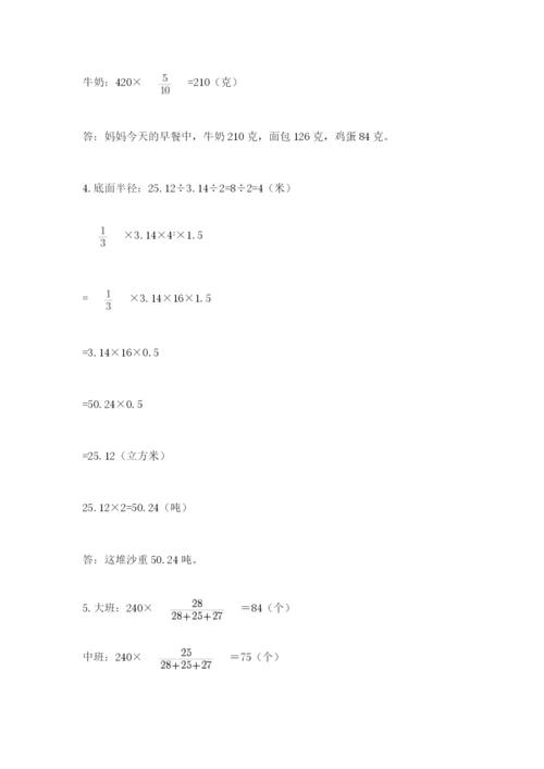 六年级小升初数学解决问题50道附答案（综合卷）.docx