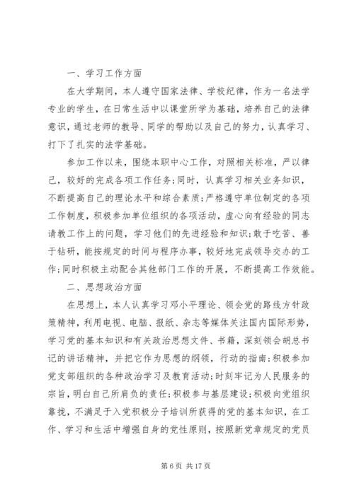 公务员政审自我鉴定4篇.docx