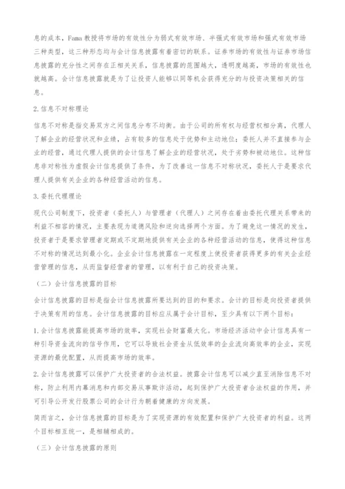 会计信息披露学刍议-会计信息披露学框架.docx