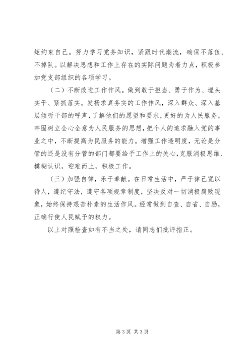 0X年度组织生活会对照检查材料.docx