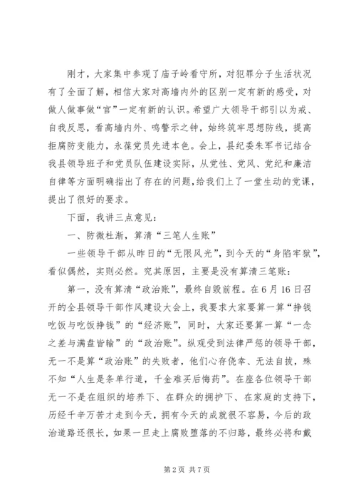 县委书记在廉洁自律教育大会的讲话.docx