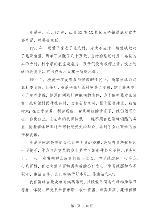 学习段爱平心得.docx