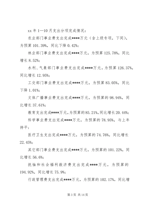 县财政预决算报告 (2).docx