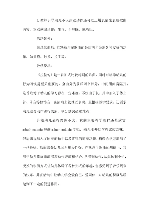 幼儿园大班教案《拉拉钩》含反思wod可编辑