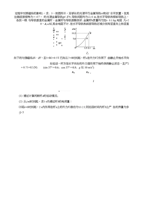 (无答案)应用动力学和能量观点解决电磁感应中的“导轨杆”模型问题