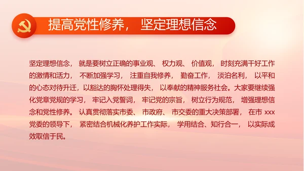 纪检监察党风廉政工作计划动态PPT