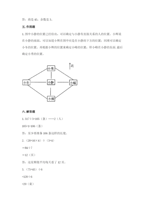 小学三年级下册数学期中测试卷附答案（a卷）.docx