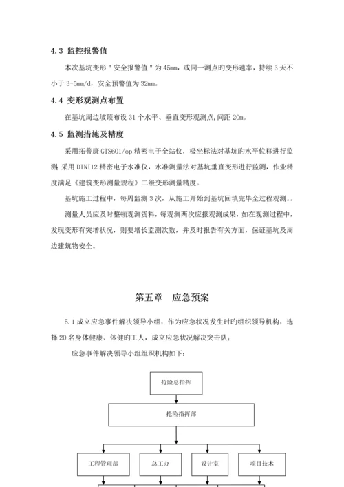 优质建筑设计及其综合施工专题方案.docx