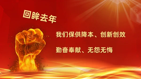 年终誓师大会公司颁奖典礼动员会通用PPT模板