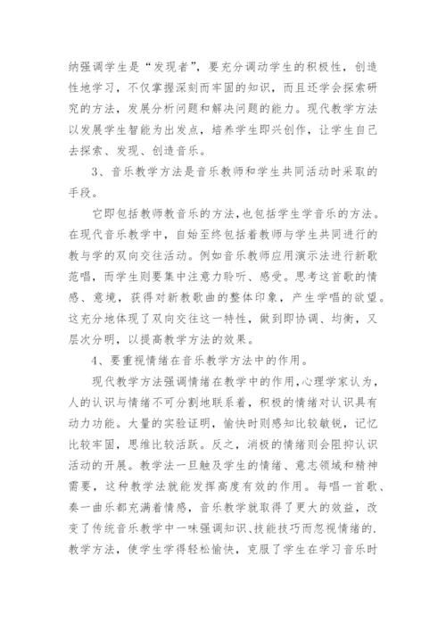 初中音乐教学论文 音乐论文.docx