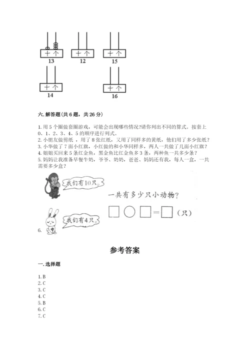 人教版一年级上册数学期末考试试卷精品（全国通用）.docx