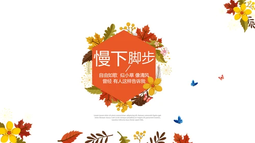 寻觅秋天旅游电子相册动态PPT