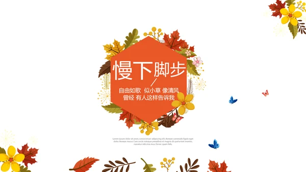 寻觅秋天旅游电子相册动态PPT