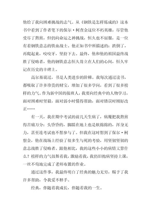 2023年以感悟经典为话题的作文7篇