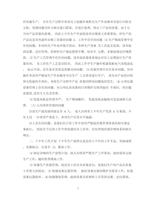 精编之生产部半年工作总结范文.docx