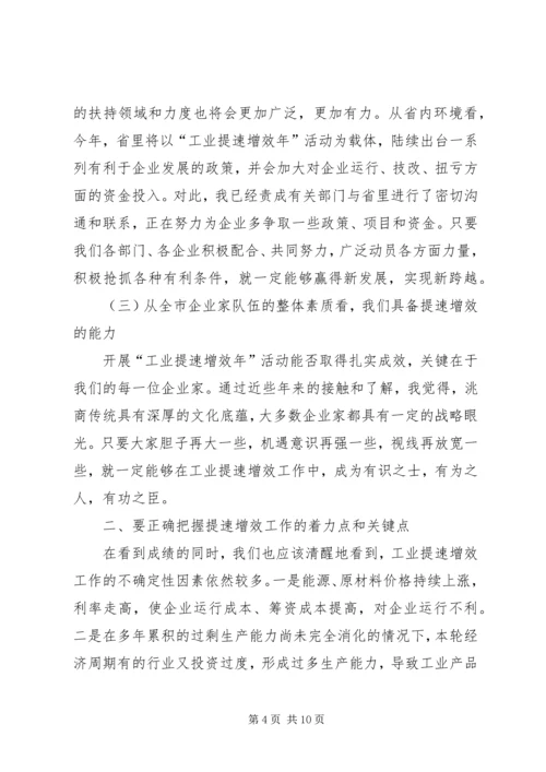 市长工业提速增效年活动动员讲话 (3).docx