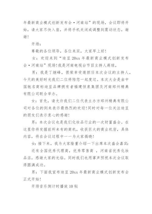商会主持词.docx