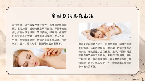 水墨笔刷实拍肩周炎中医护理ppt