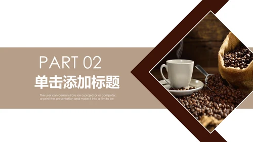 休闲下午茶美味咖啡厅介绍咖啡介绍PPT咖啡豆