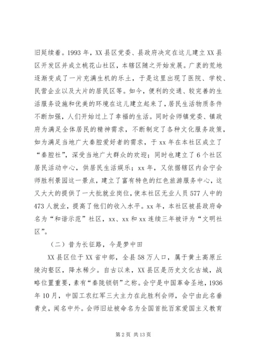 物价对社区居民生活影响调研报告_1.docx