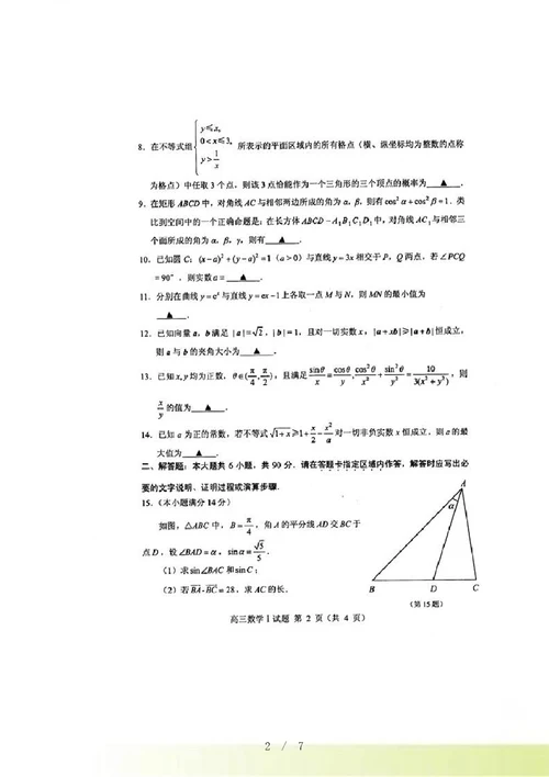 苏锡常镇高三三模数学试卷