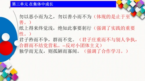 七下道德与法治考前强化文言文和名言警句以及重点问题课件(共24张PPT)