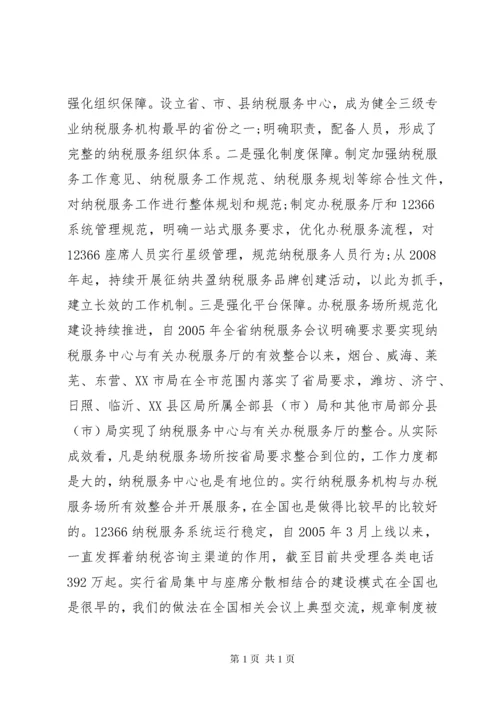 纳税服务工作会议上的领导讲话(3).docx
