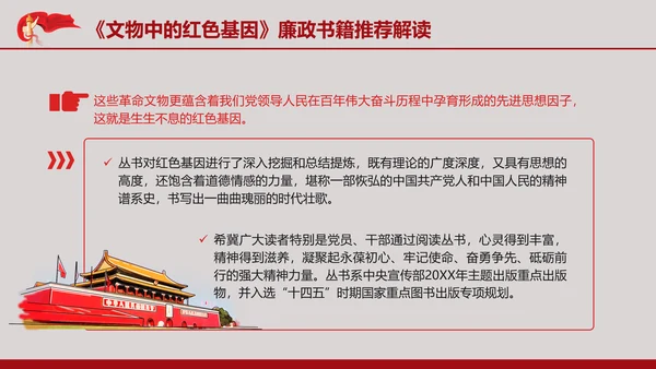 《文物中的红色基因》丛书介绍专题PPT