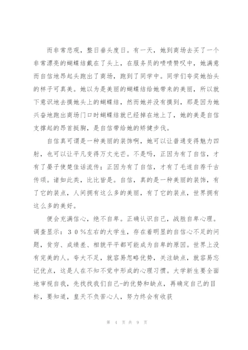 树立自信心演讲稿.docx