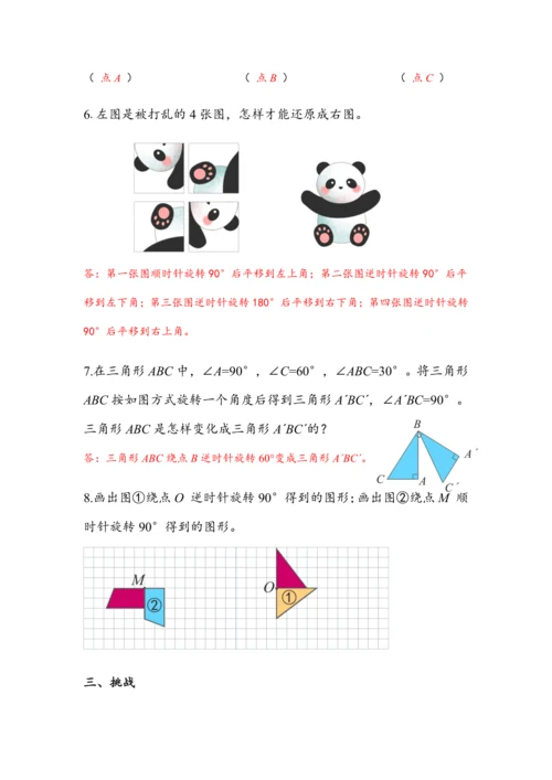 《第五单元复习》（教案）人教版五年级数学下册