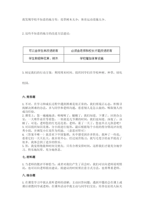 部编版三年级上册道德与法治期中测试卷含完整答案【全国通用】.docx