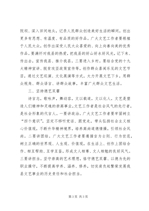 县文联代表大会开幕式讲话.docx