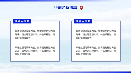蓝色简约实景海边旅行计划PPT模板
