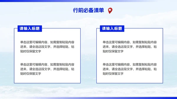蓝色简约实景海边旅行计划PPT模板