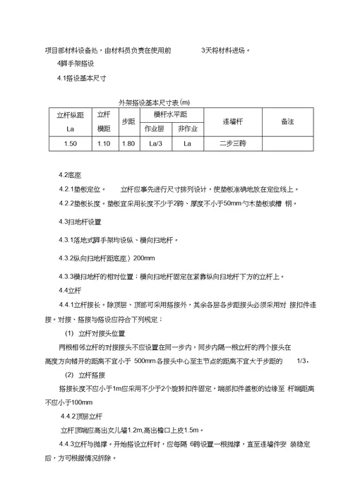 扣件式三排钢管悬挑外脚手架施工方案
