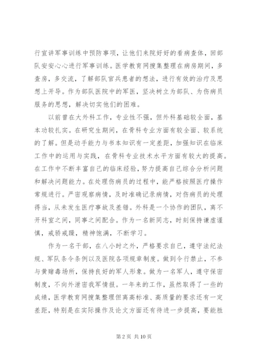 医生的思想政治表现.docx