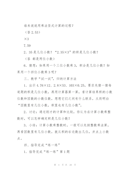 小数乘法教案(多篇).docx