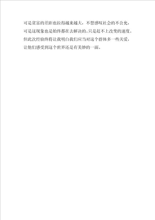 关爱留守儿童社会实践报告三篇