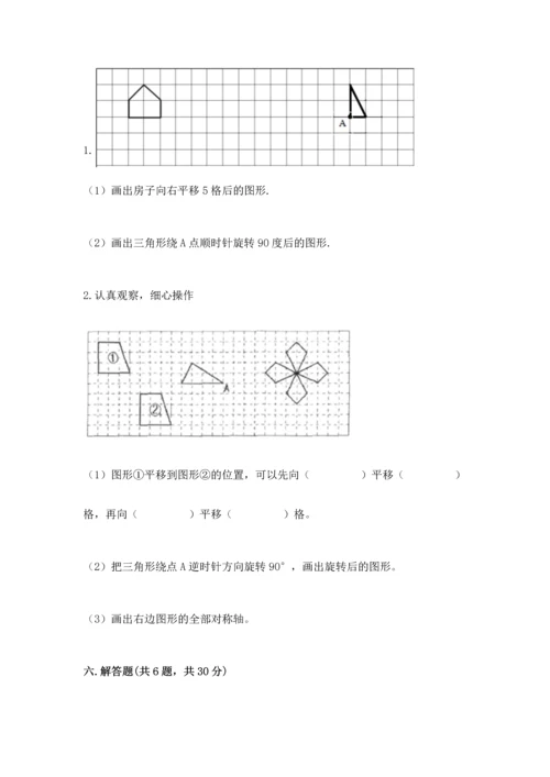 人教版五年级下册数学期末考试试卷带答案（新）.docx