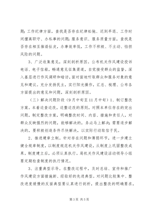 民政局作风建设工作计划.docx