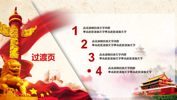 中国梦廉政梦通用PPT课件