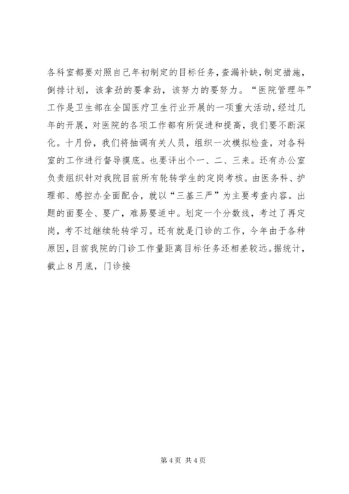 医院院长在中层干部会议上的讲话 (6).docx