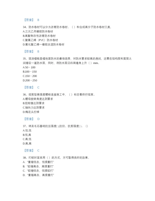 2022年山东省质量员之土建质量基础知识高分通关题型题库完整参考答案.docx