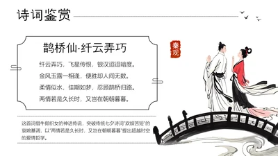 黑色中国风诗歌鉴赏