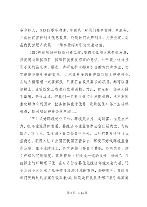 县委副书记在县委中心组学习(扩大)会议上的讲话 (7).docx