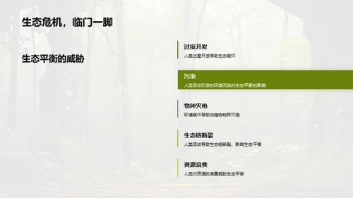 生态守护之旅