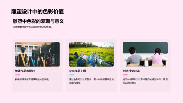 探索色彩的魅力